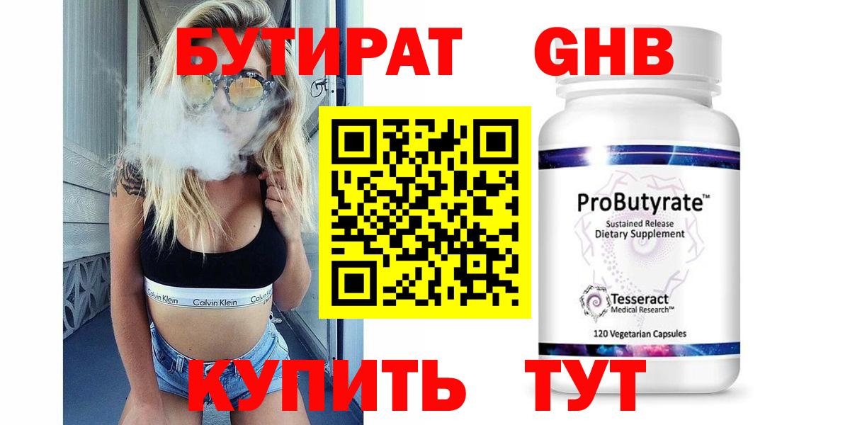 Бутират 1.4BDO Великий Новгород
