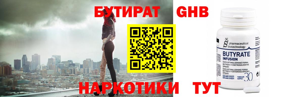 Великий Новгород  Бутират Butirat  Бутират  Вход с VPN 