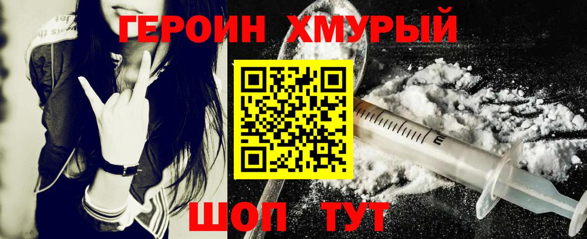 ГЕРОИН  Героин VHQ  Вход с VPN  Великий Новгород 