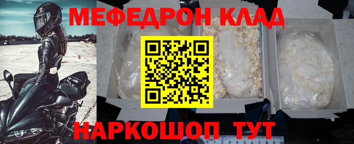 МЕФ VHQ  Мефедрон  Великий Новгород  МЯУ-МЯУ  Вход с VPN 