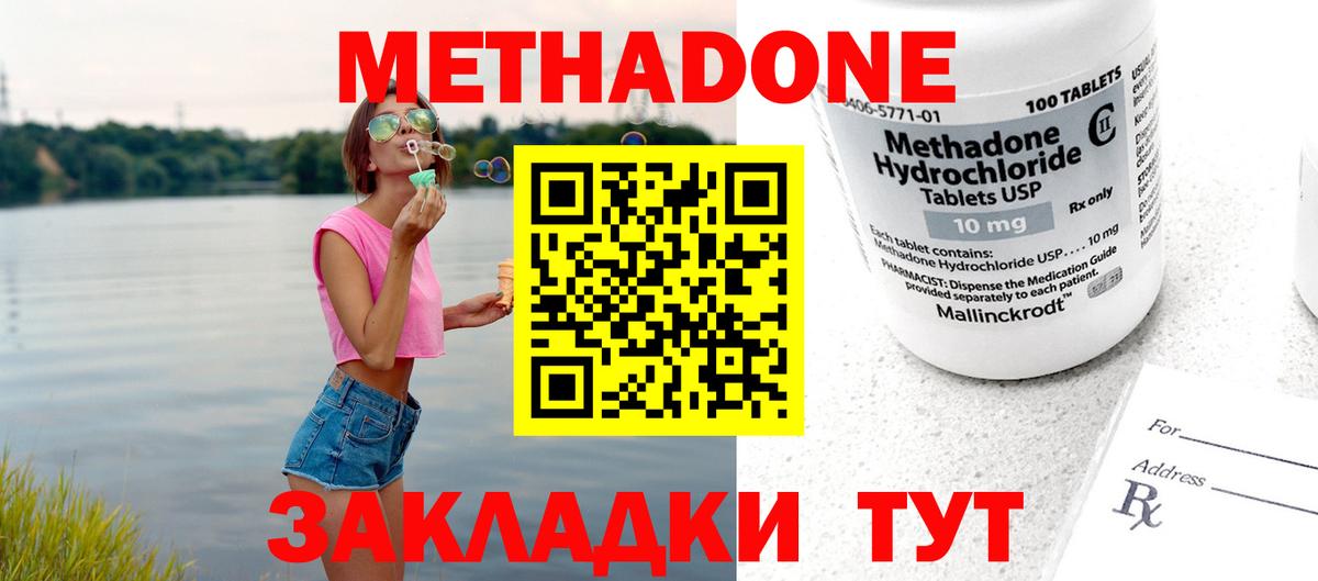 Великий Новгород  Метадон methadone  МЕТАДОН белоснежный  Вход с VPN 